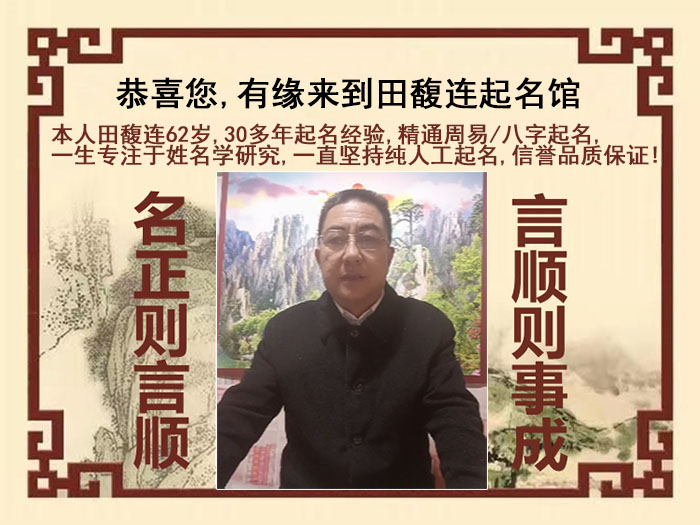 大埔尚名轩田馥连起名