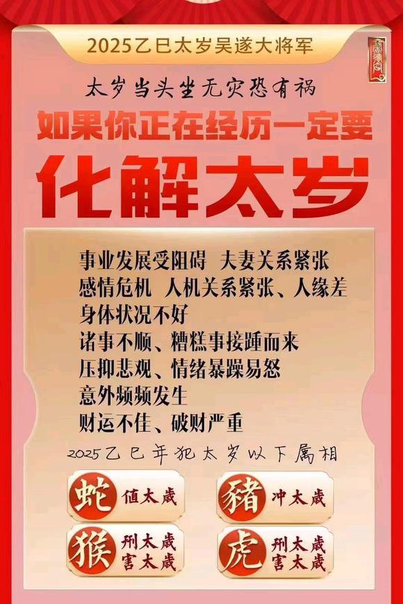  大埔怎么化太岁-化太岁找田大师- 一对一人工解答